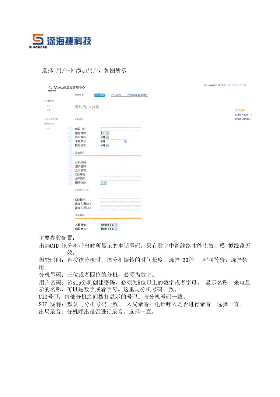 移动坐席使用文档_第3页