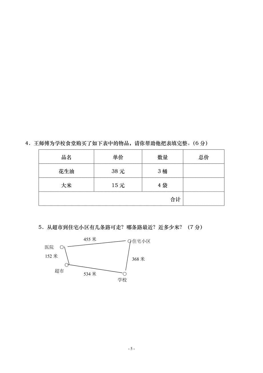 人教版三年级上册数学期末试卷_第5页