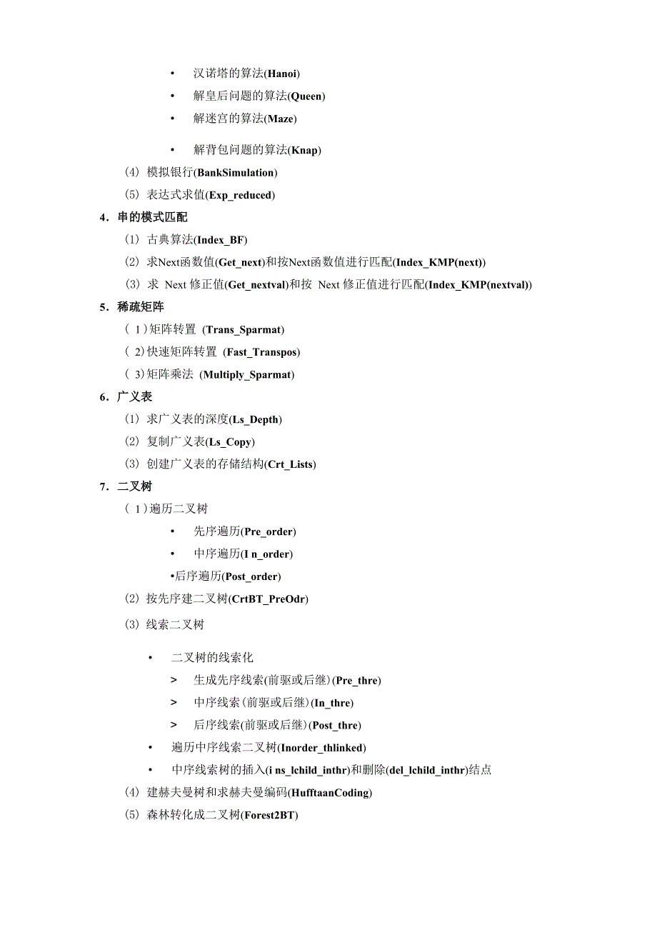 数据结构算法演示_第2页