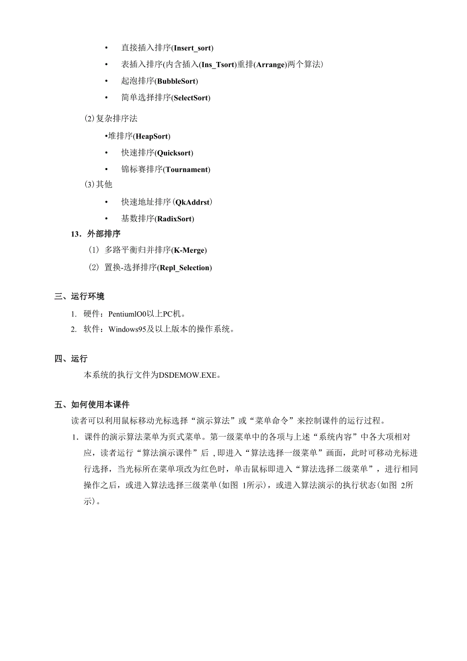 数据结构算法演示_第4页