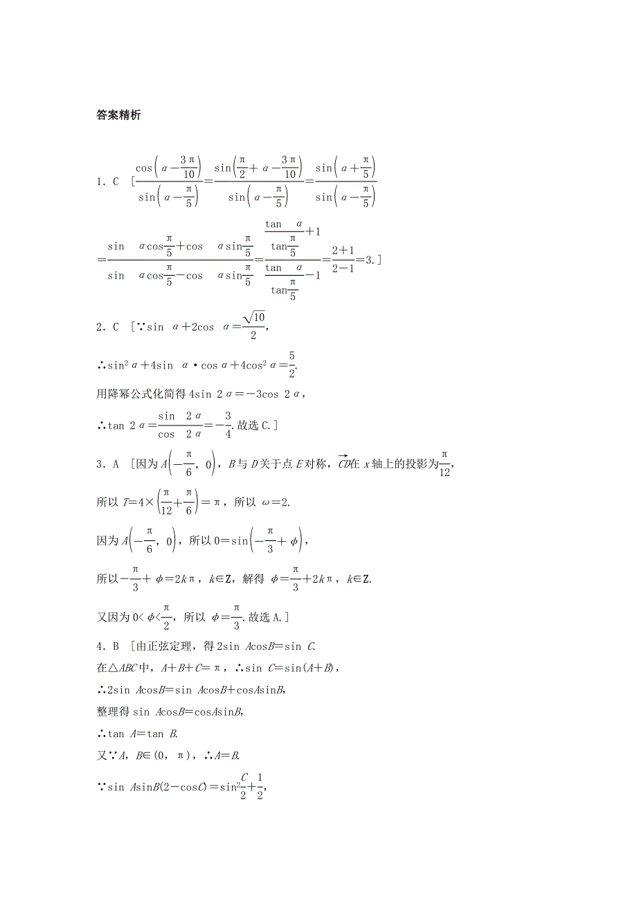 新版高三数学 第31练 三角函数综合练_第3页
