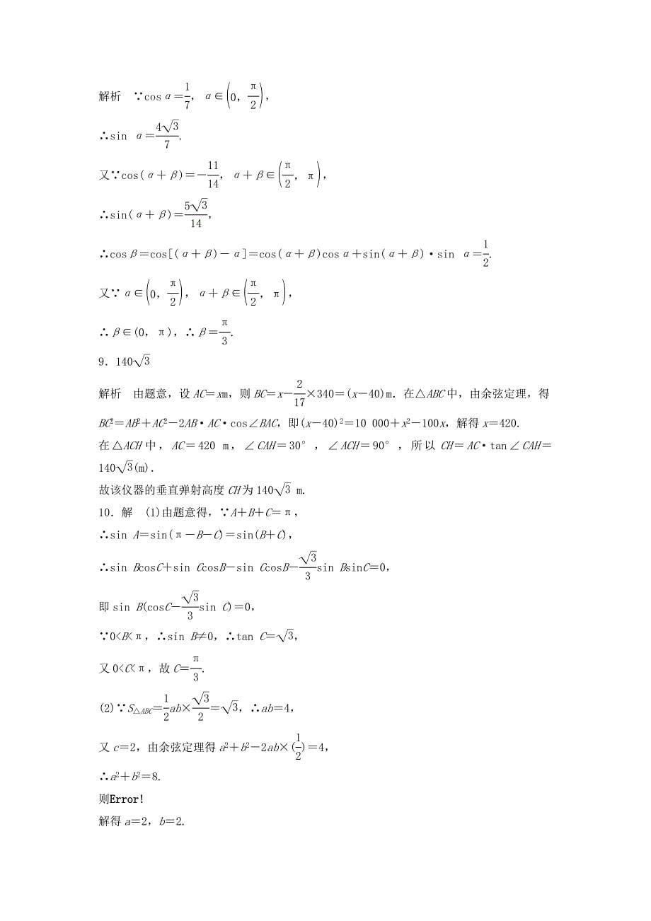 新版高三数学 第31练 三角函数综合练_第5页