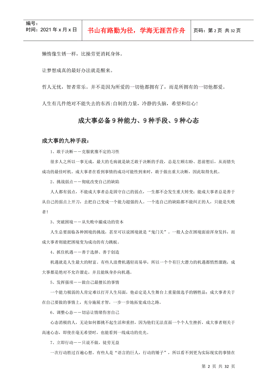 一个多年销售人员的人生感悟及处事技巧_第2页