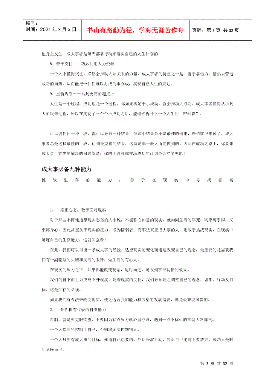 一个多年销售人员的人生感悟及处事技巧_第3页