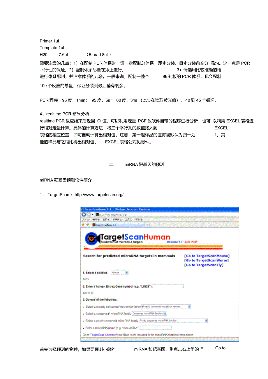 miRNA常用实验方法_第3页