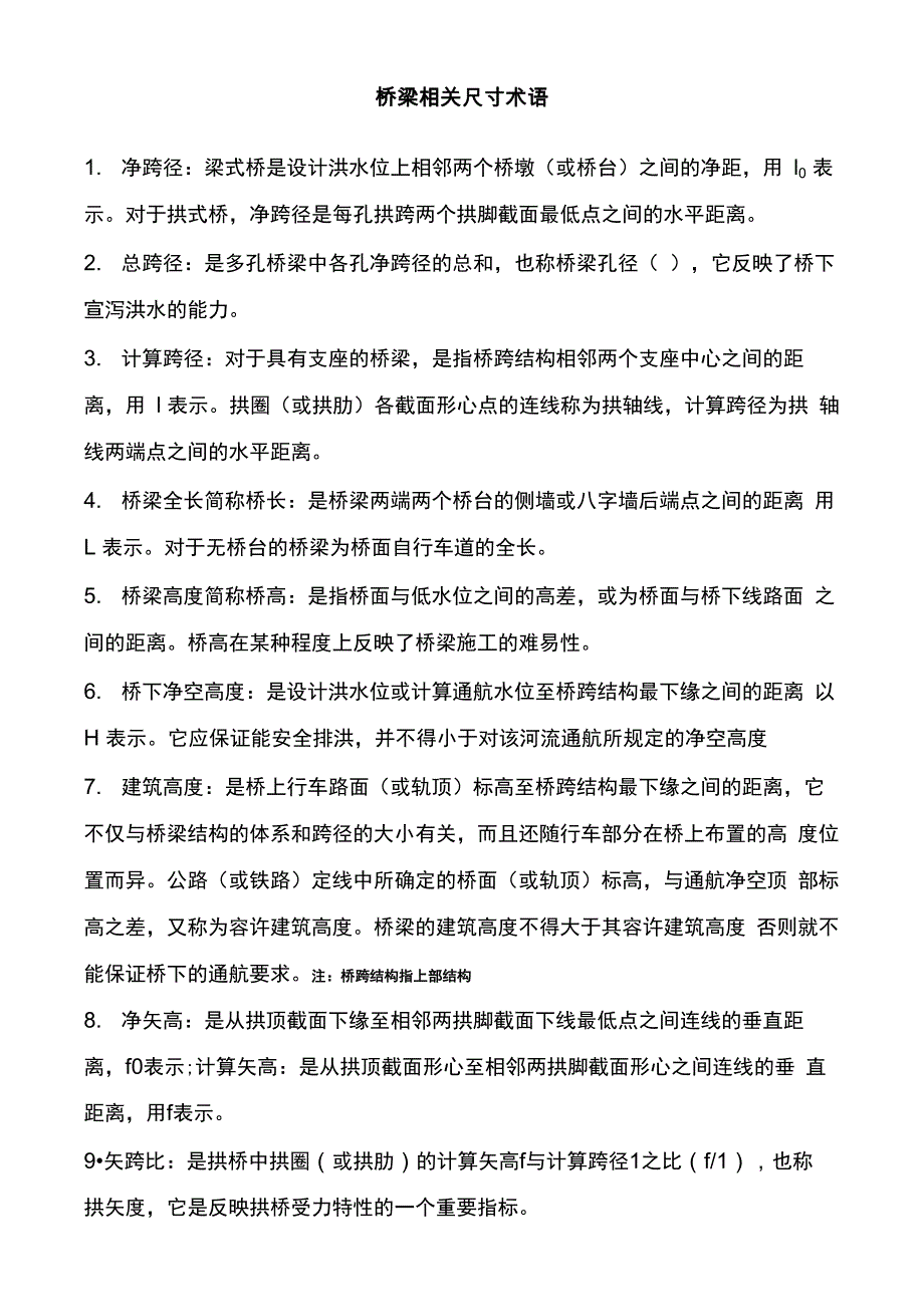 桥梁相关尺寸术语_第1页