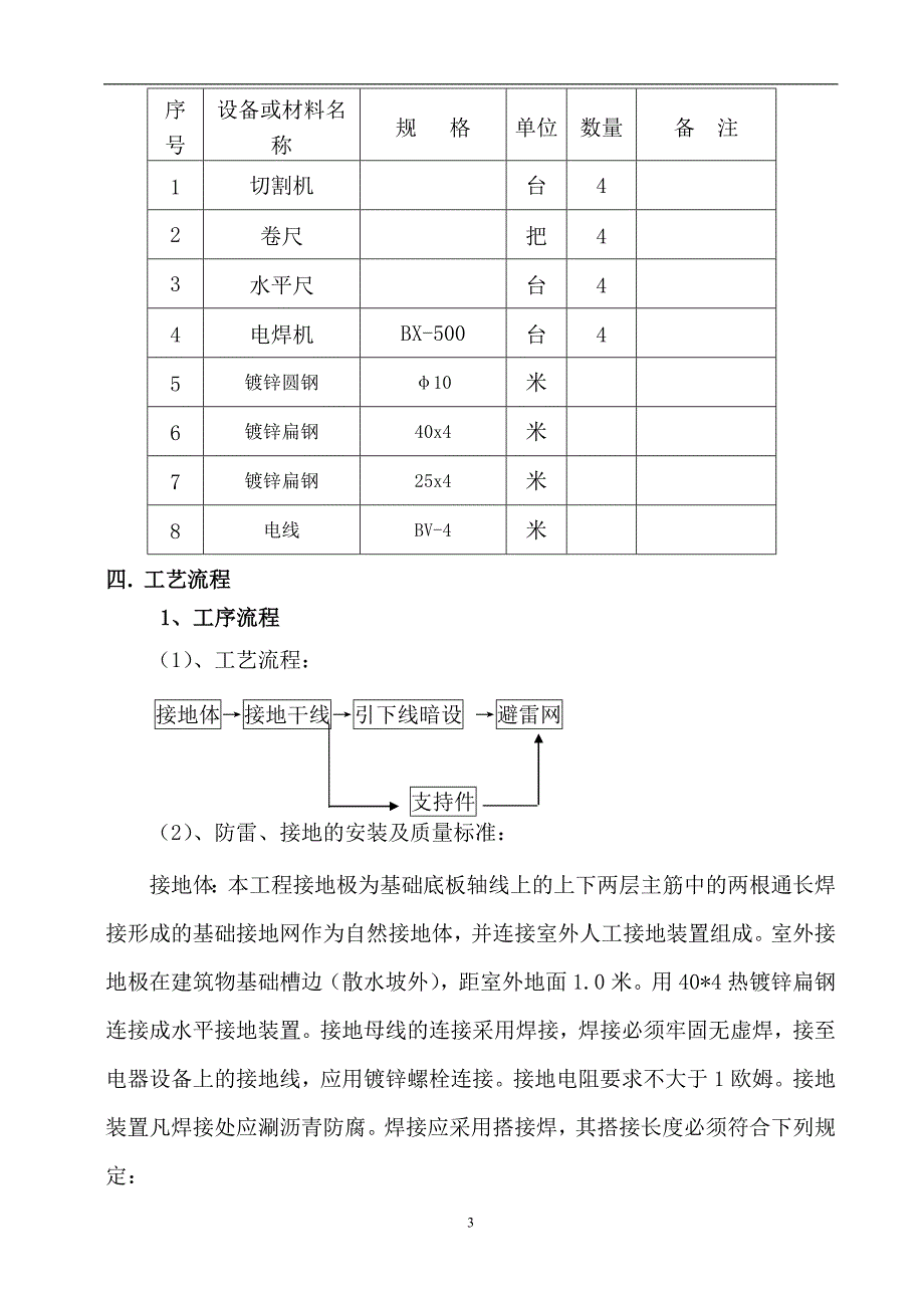 防雷接地施工方案810_第4页