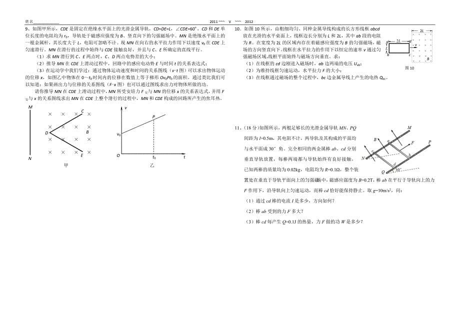 定稿 电磁感应_第5页