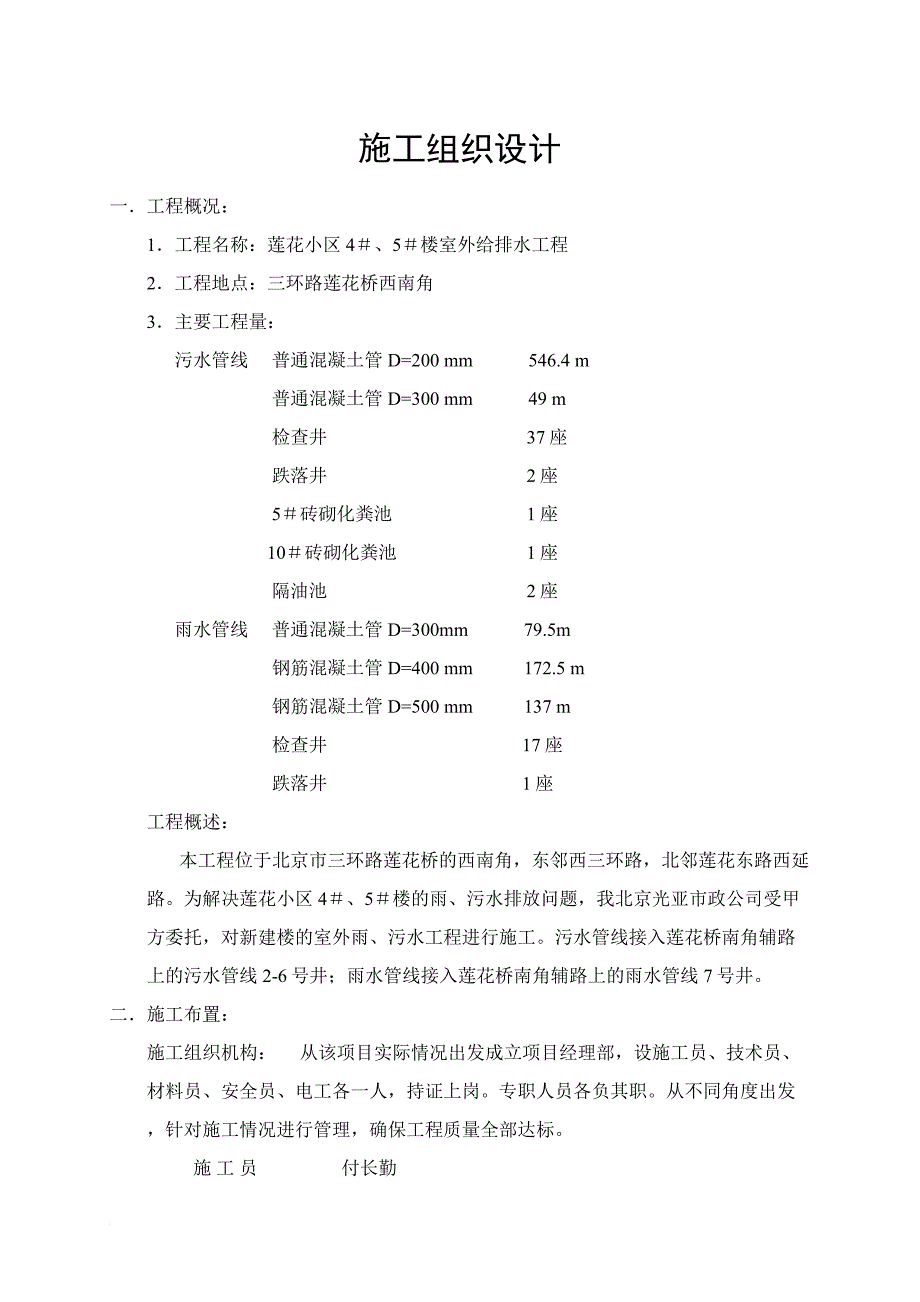 p顶管及浅排暗挖施官工组织设计_第1页