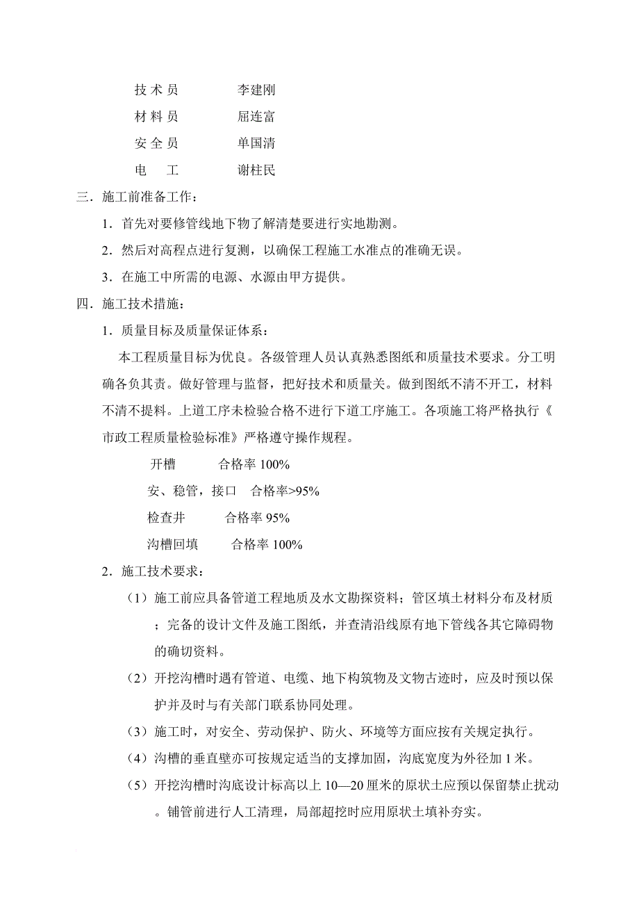 p顶管及浅排暗挖施官工组织设计_第2页