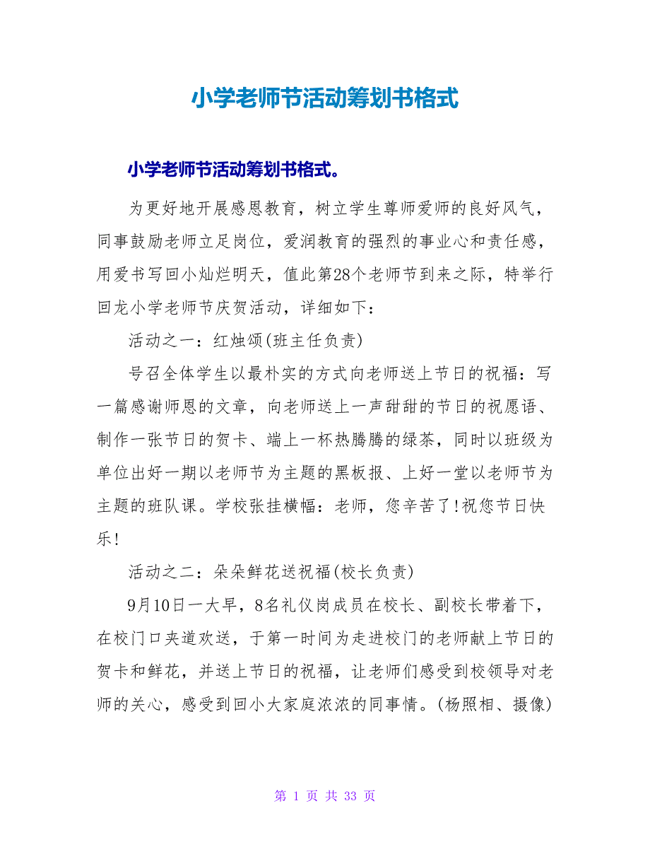 小学教师节活动策划书格式.doc_第1页