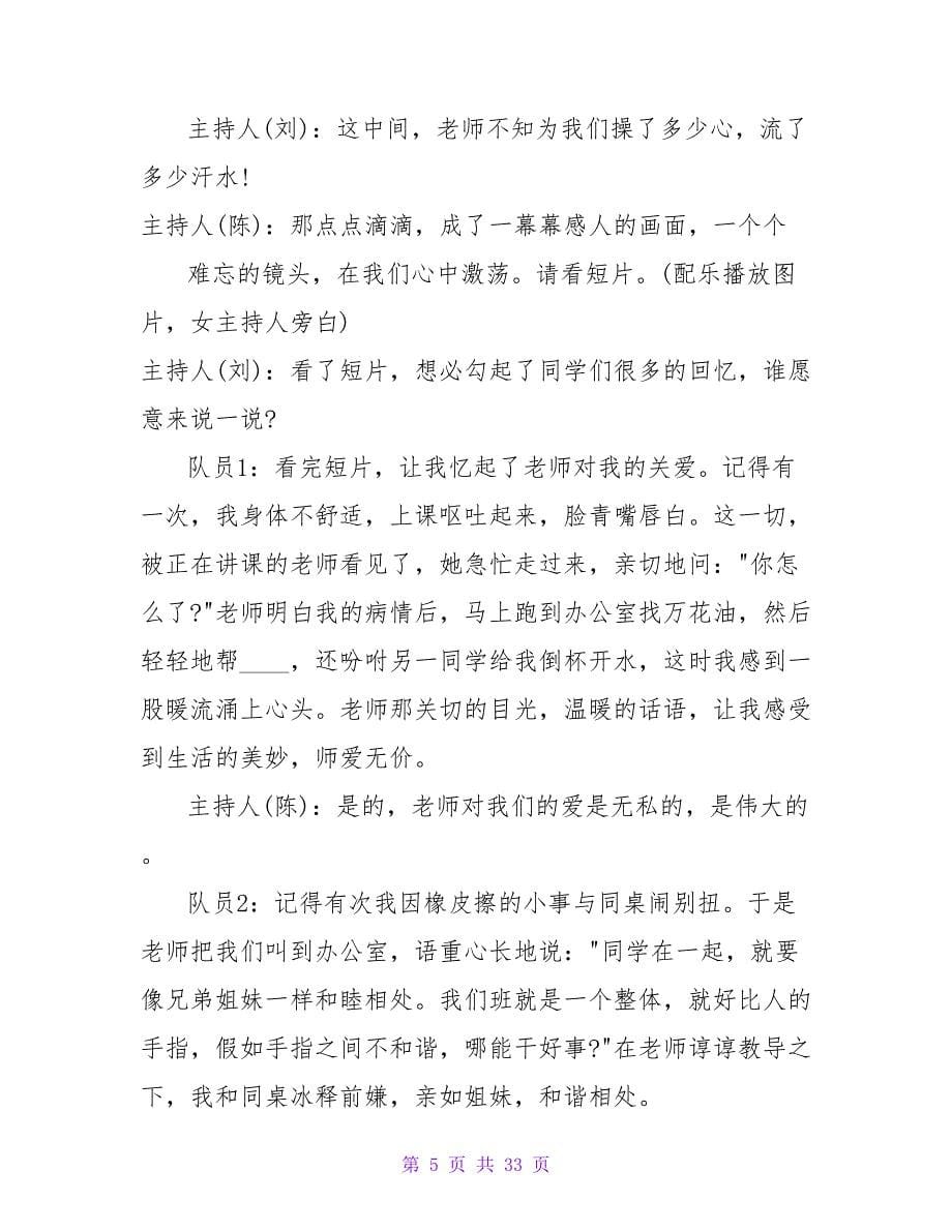 小学教师节活动策划书格式.doc_第5页