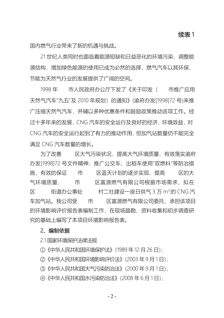 城南cg汽车加气站项目环境影响评估报告.doc_第2页