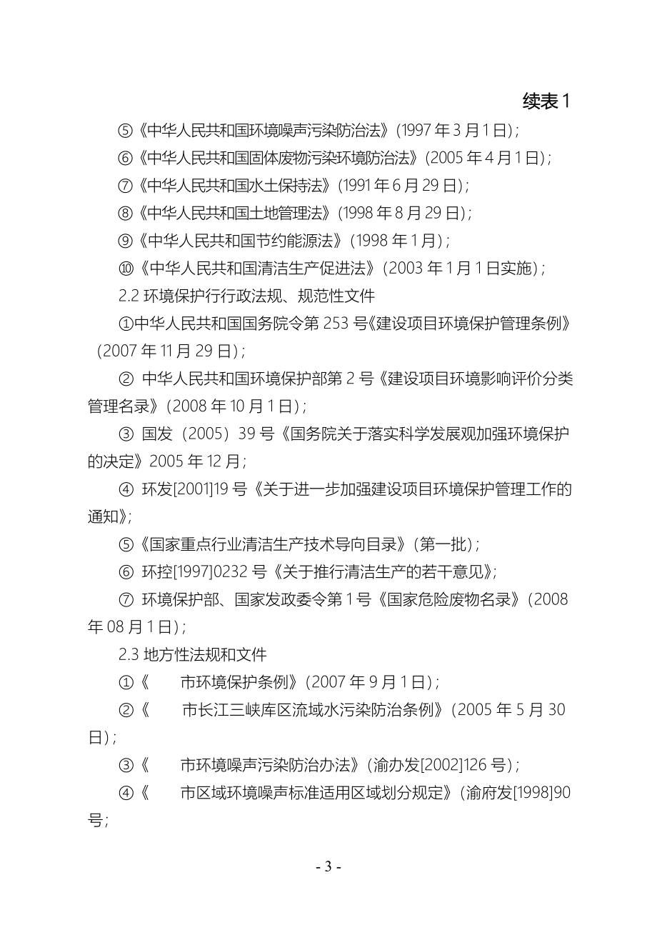 城南cg汽车加气站项目环境影响评估报告.doc_第3页