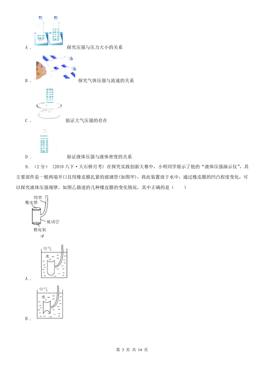 吉林省松原市八年级下学期物理期末质量调研试卷_第3页