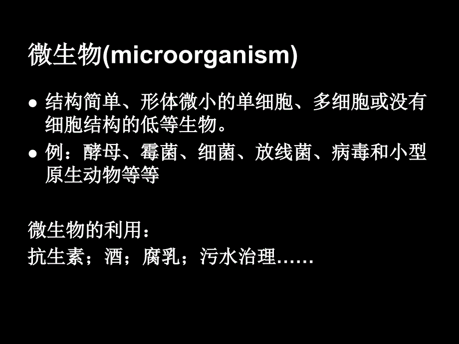 最新实验1大肠杆菌的培养和分离浙科版选修一PPT课件_第2页