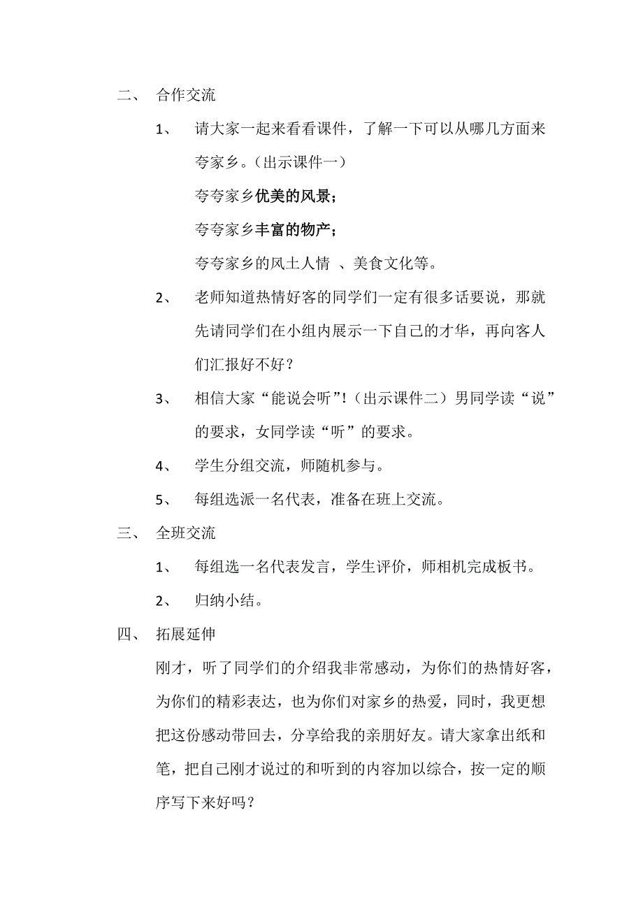 那克塔小学三年级校级集体备课共案_第2页