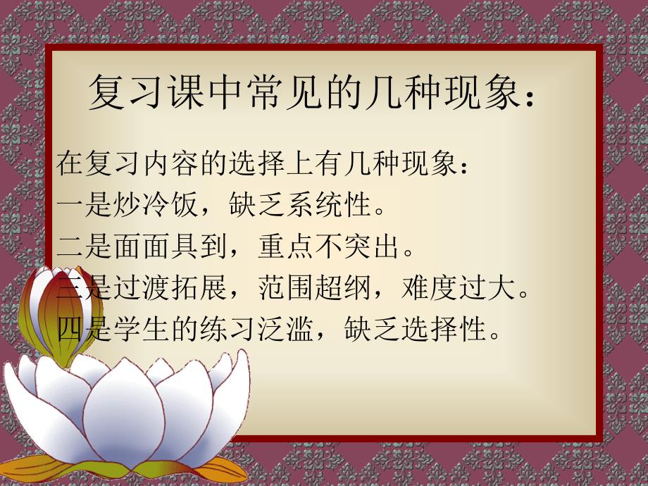 对初三科学总复习阶段课堂教学的建议课件_第2页