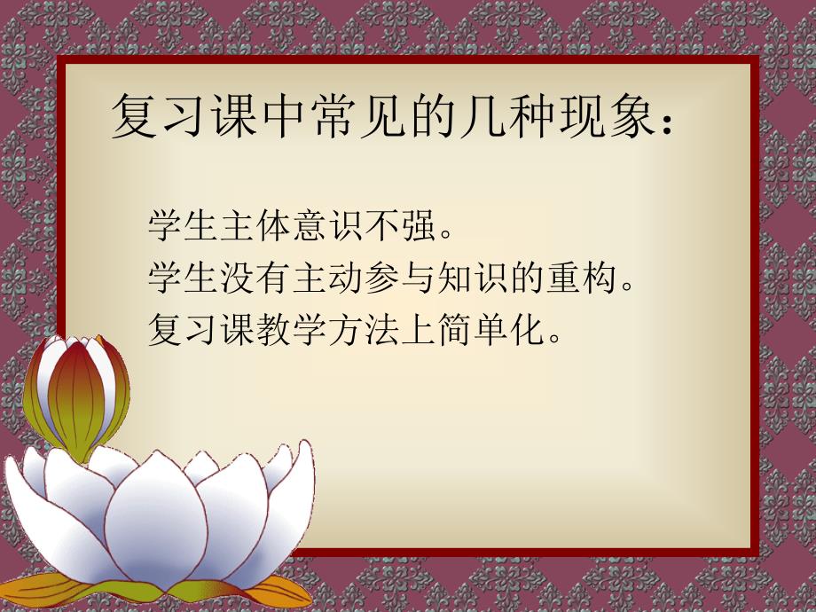 对初三科学总复习阶段课堂教学的建议课件_第3页