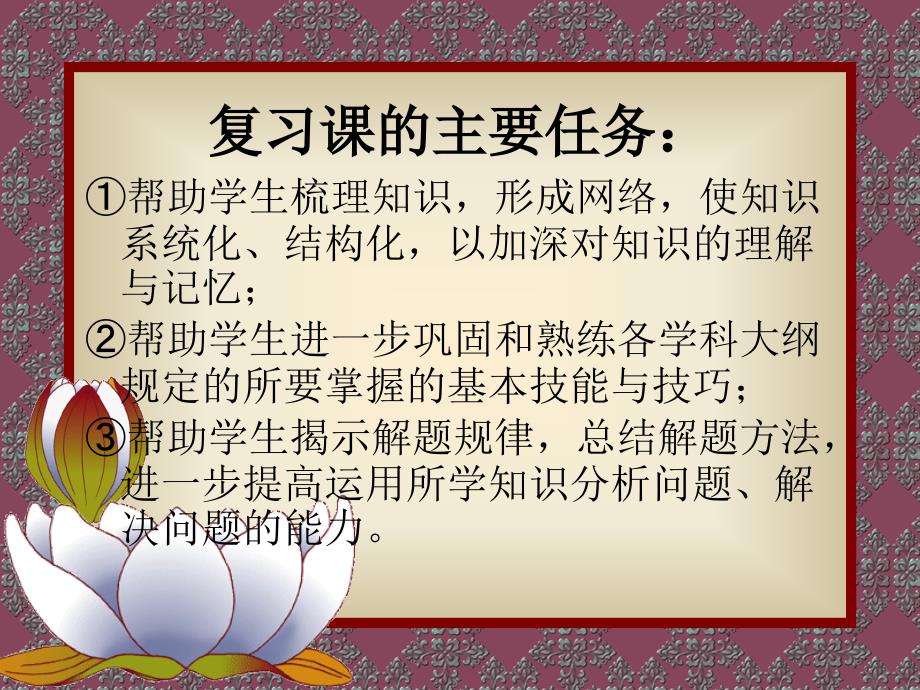 对初三科学总复习阶段课堂教学的建议课件_第4页