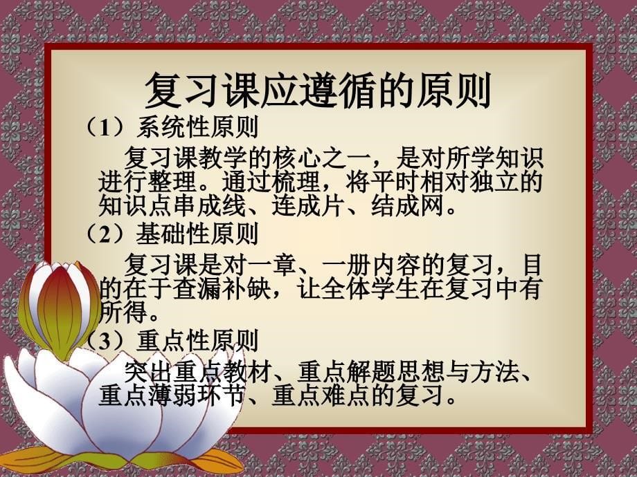 对初三科学总复习阶段课堂教学的建议课件_第5页