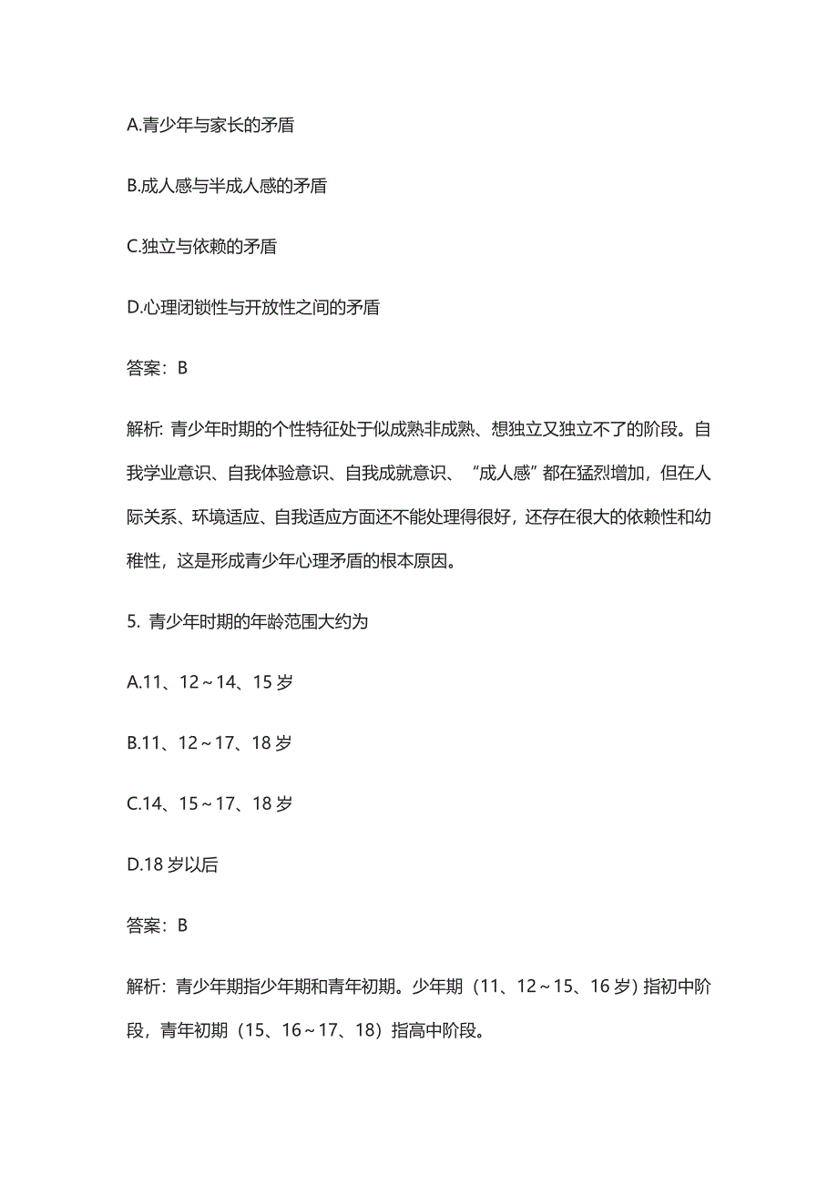 全国医师定期考核人文试题库含答案_第3页