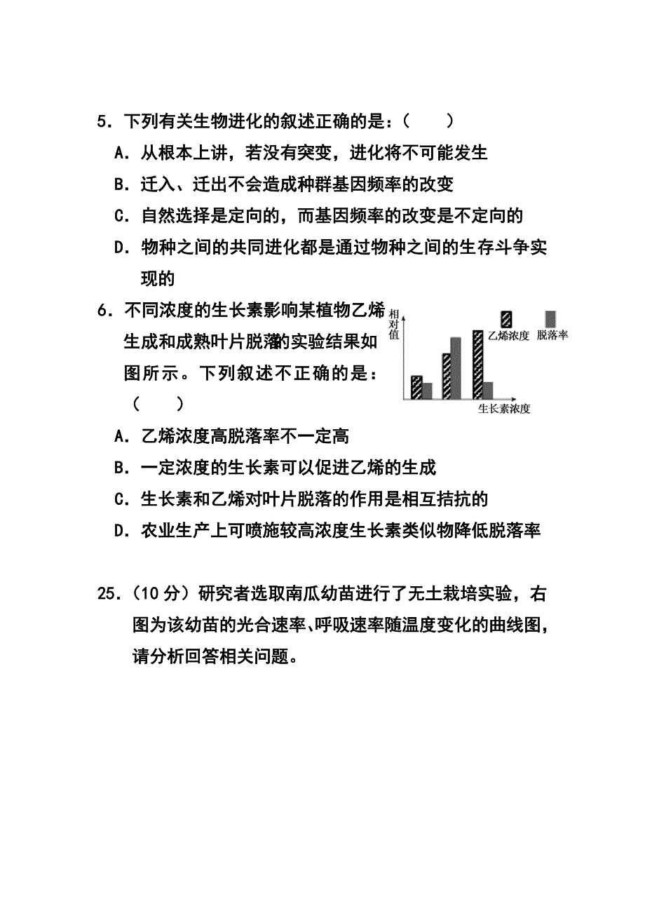 山东省菏泽市高三第二次模拟考试生物试题及答案_第3页
