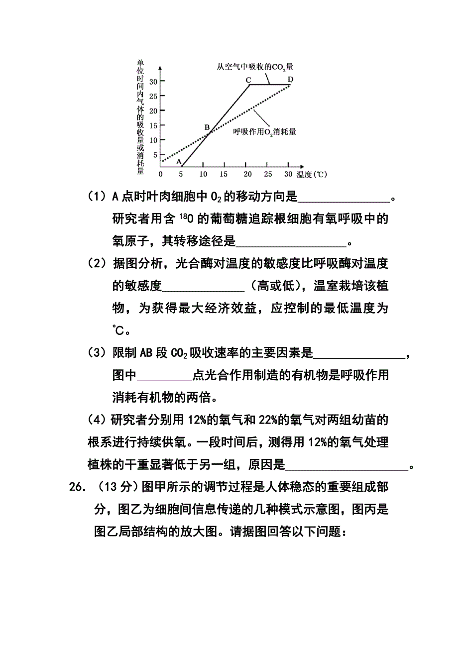 山东省菏泽市高三第二次模拟考试生物试题及答案_第4页