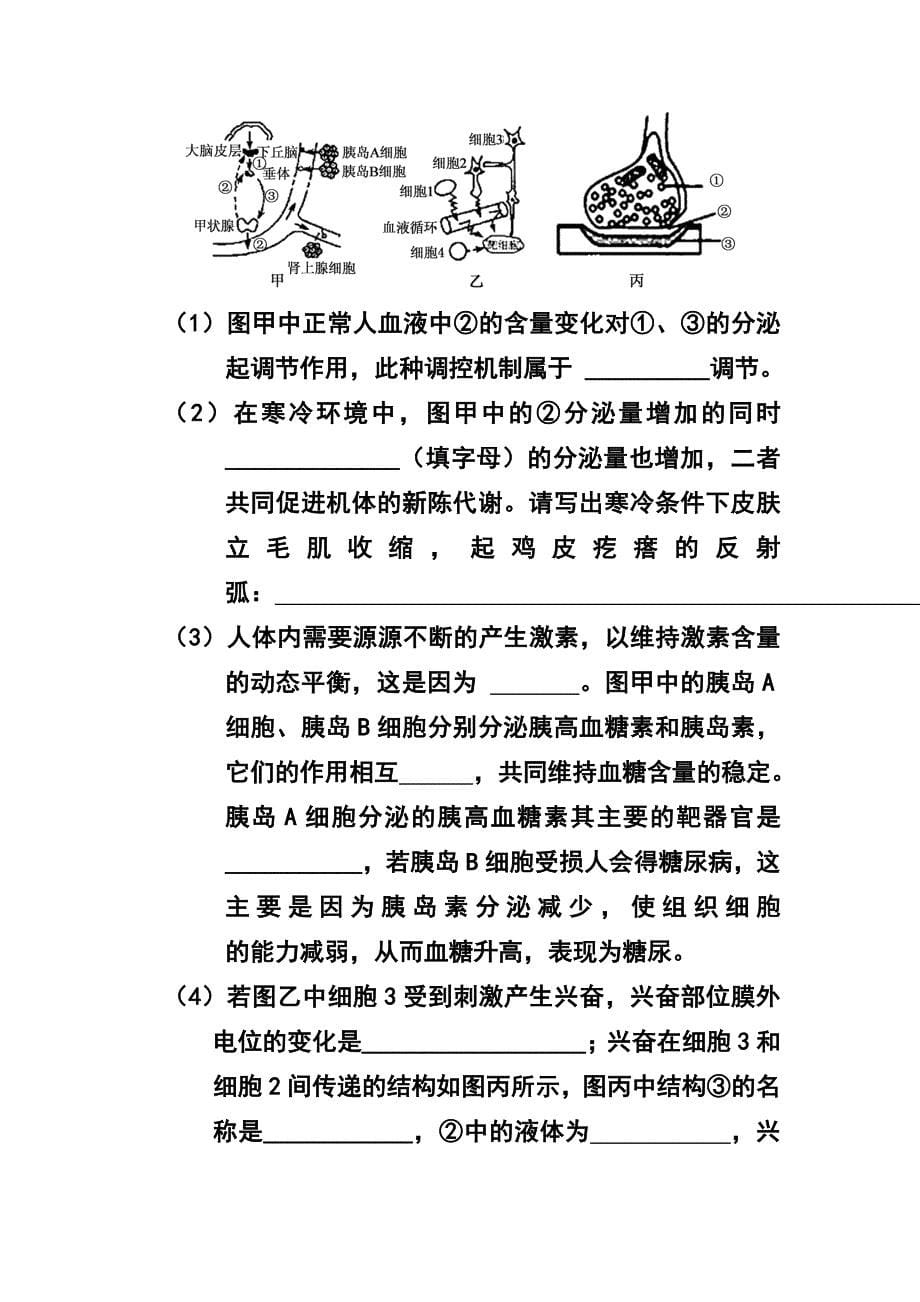 山东省菏泽市高三第二次模拟考试生物试题及答案_第5页