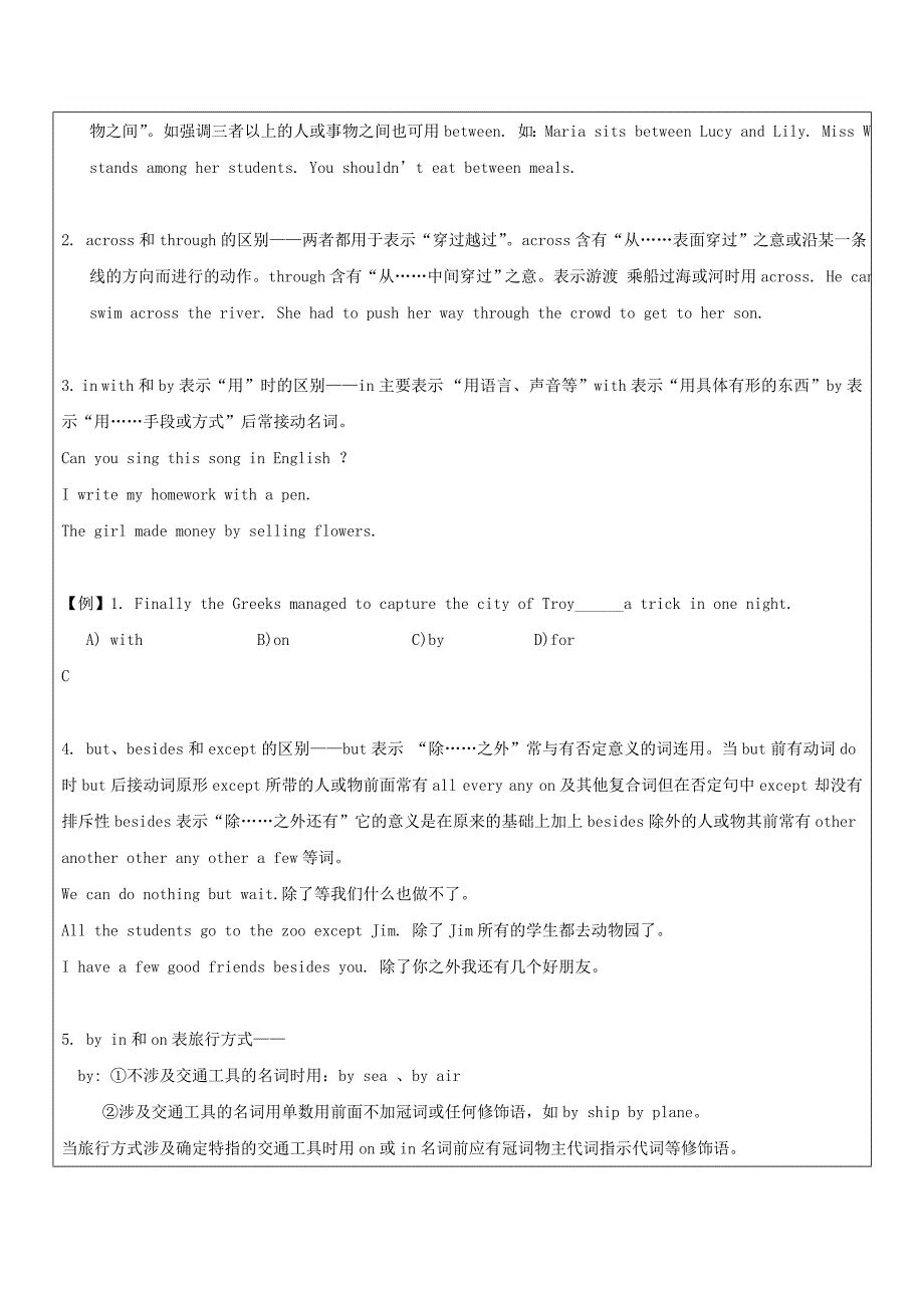 通用版2022中考英语二轮复习介词讲义_第4页