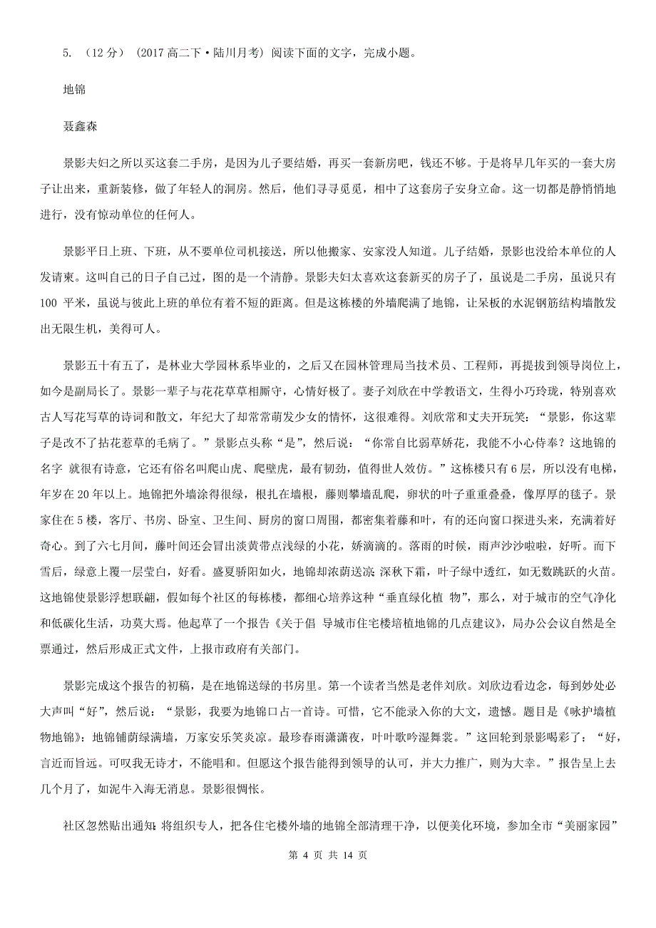 儋州市2019-2020年度高二上学期语文第一次联考试卷B卷_第4页