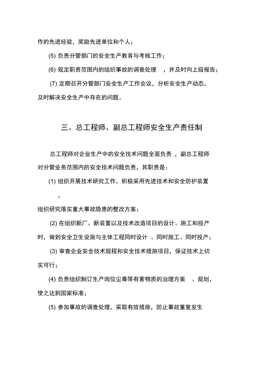 装饰装修企业安全生产责任制_第4页