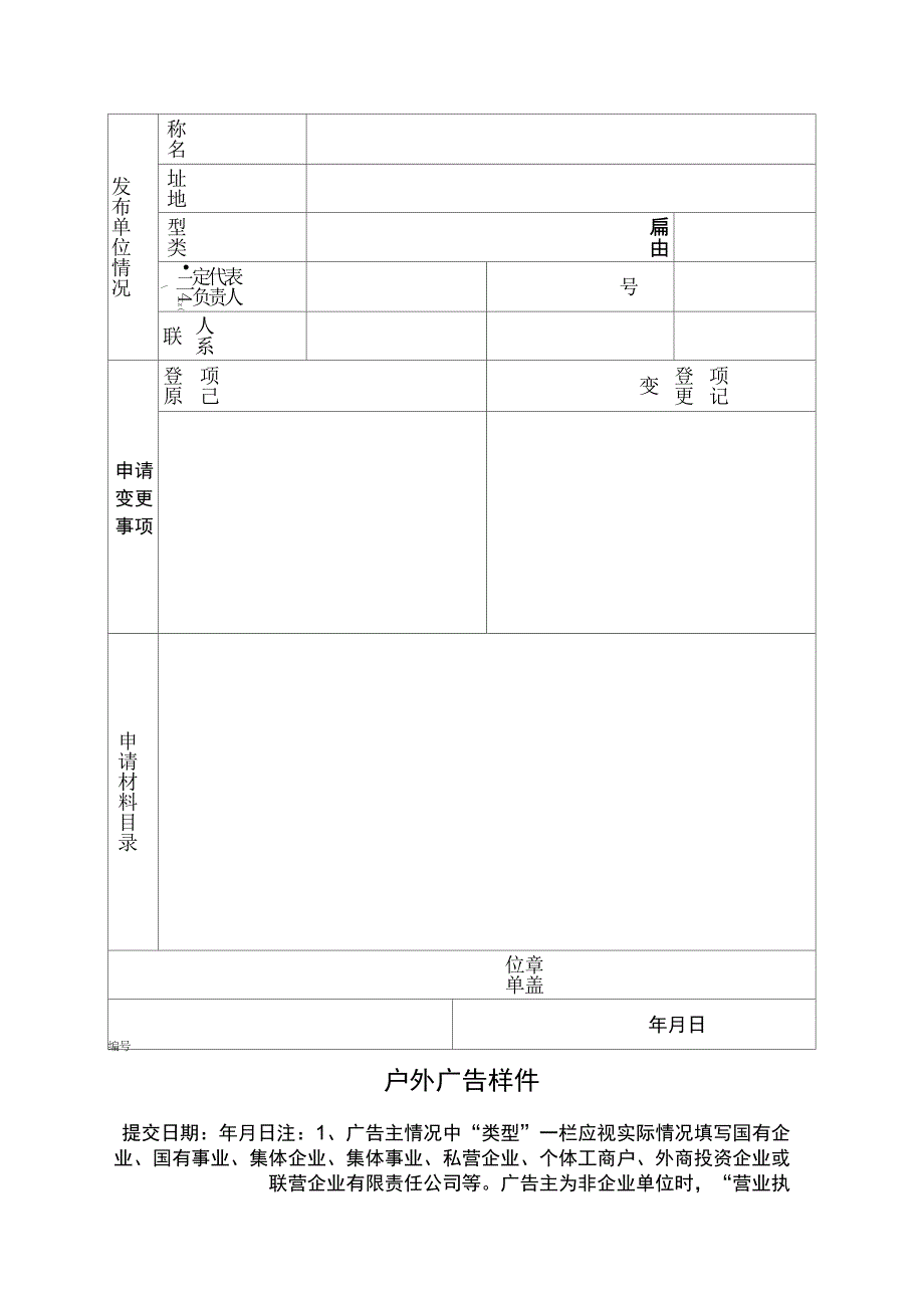 户外广告变更登记申请表知识讲解_第3页