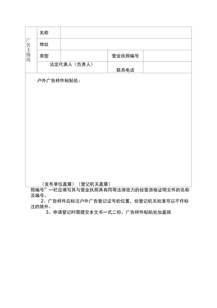 户外广告变更登记申请表知识讲解_第4页