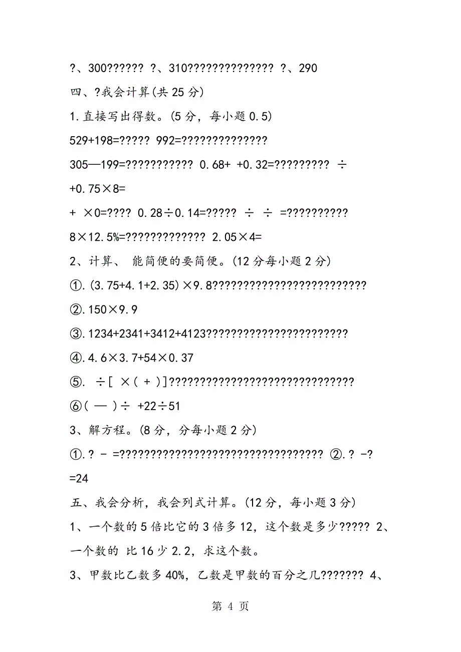 2023年六年级数学下册竞赛试卷.doc_第4页