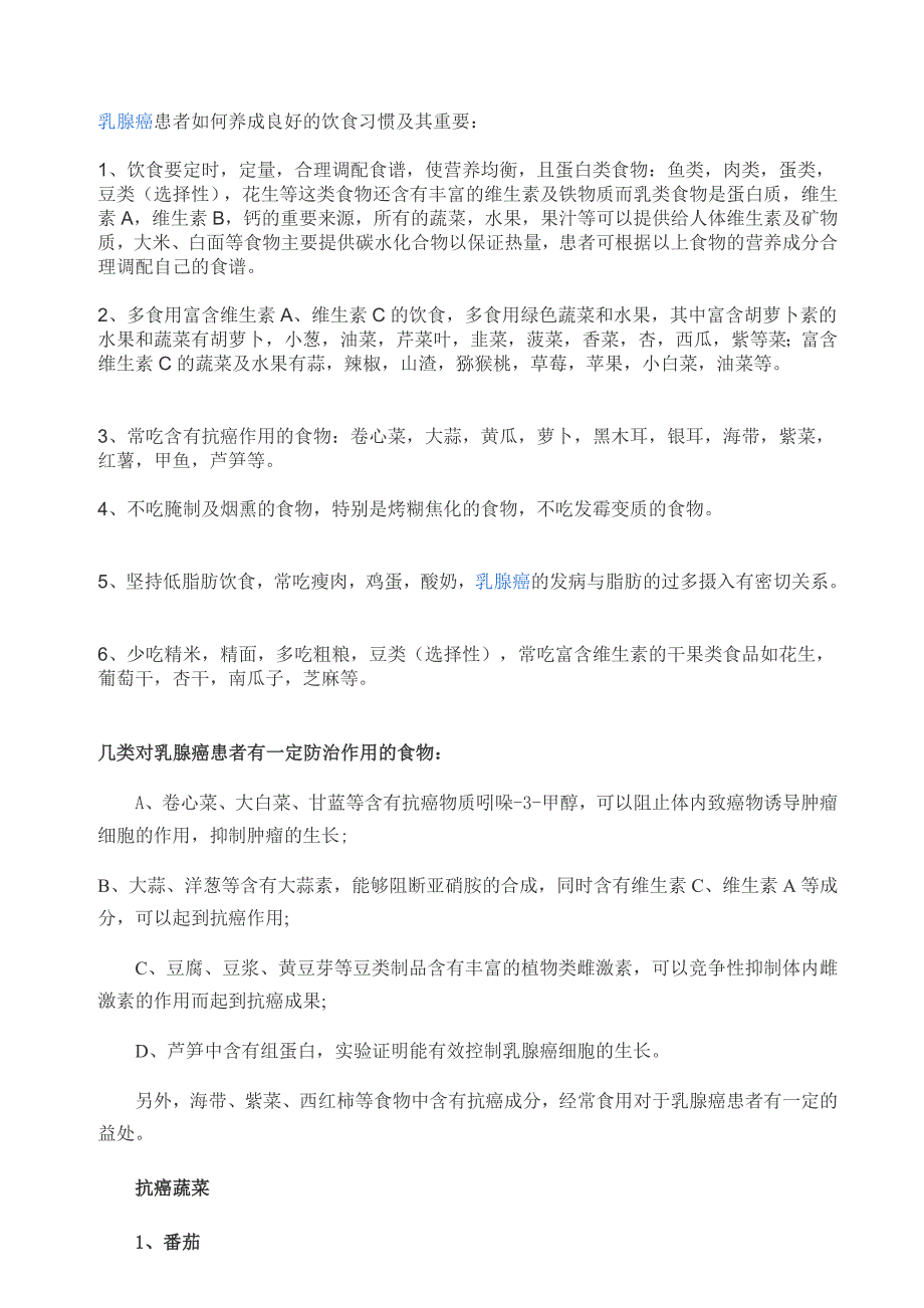 乳腺癌患者如何养成良好的饮食习惯及其重要_第2页