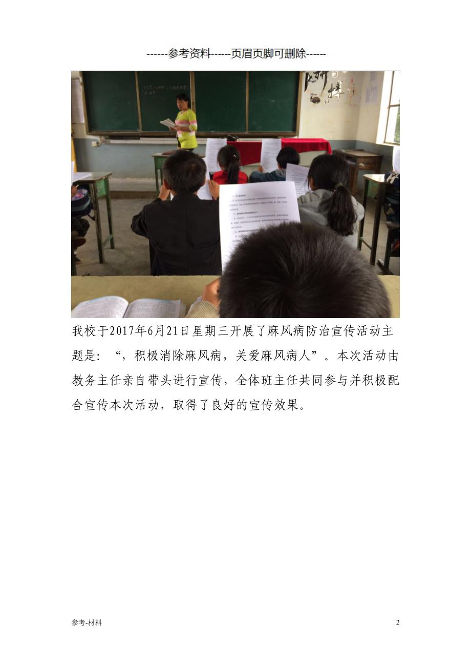 xxx小学麻风病日宣传小结（参考仅供）_第2页