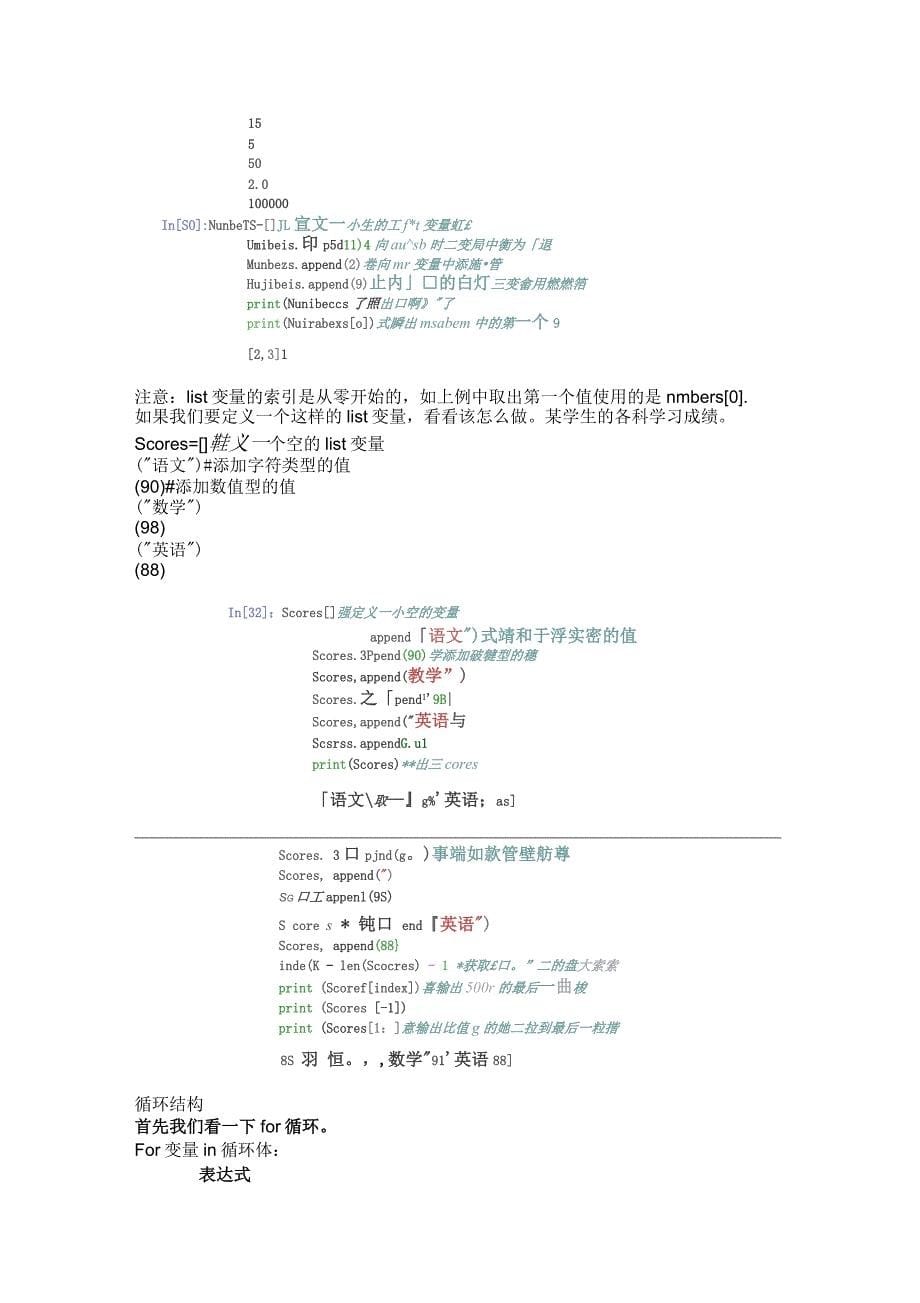 Python基础入门课程-学习笔记_第5页