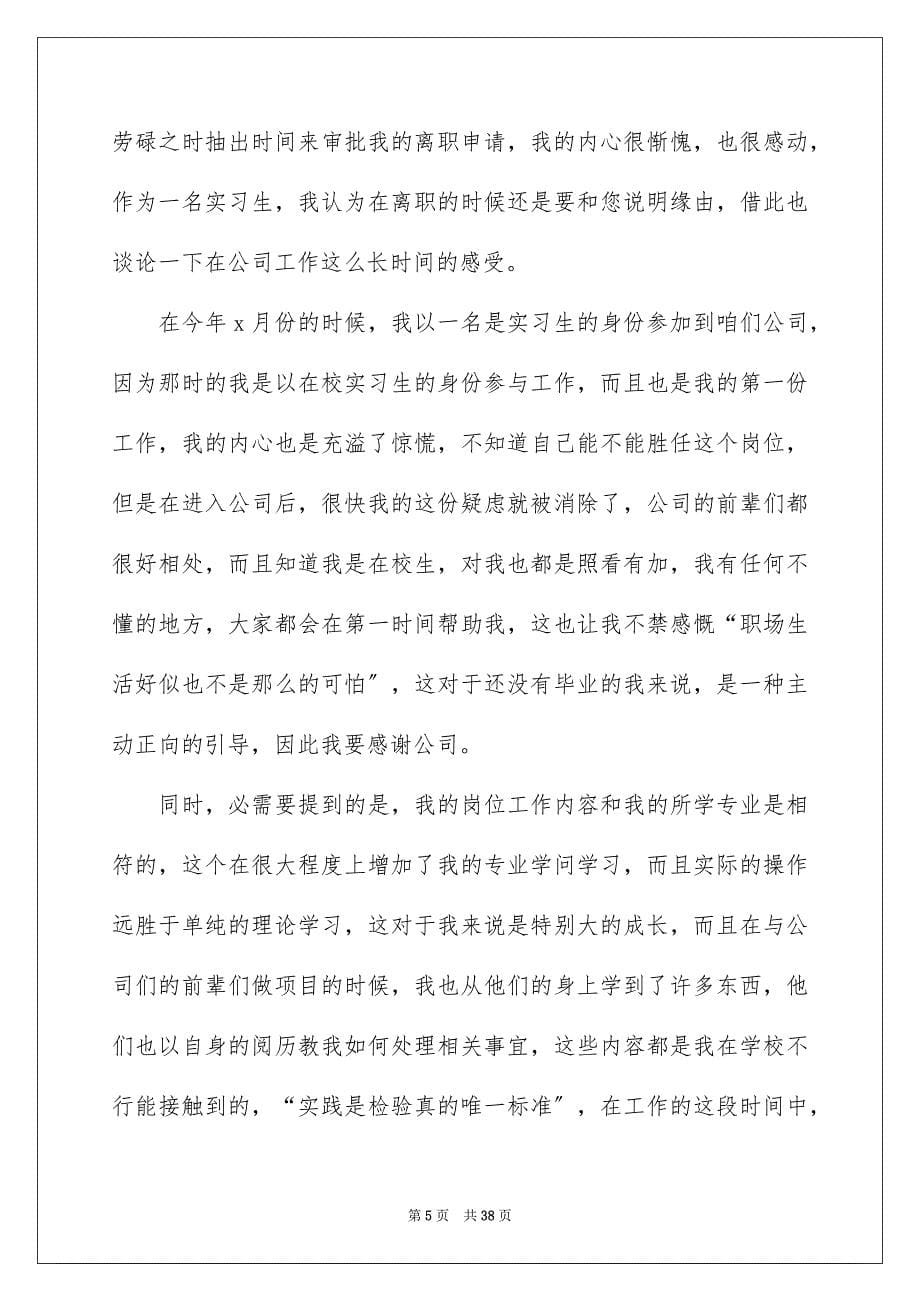 2023年实习生个人实习报告1范文.docx_第5页