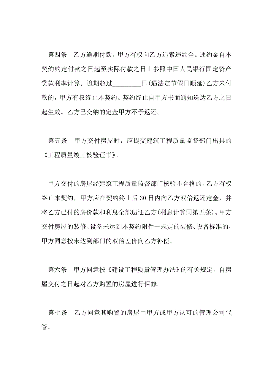 内销商品房买卖协议书_第3页