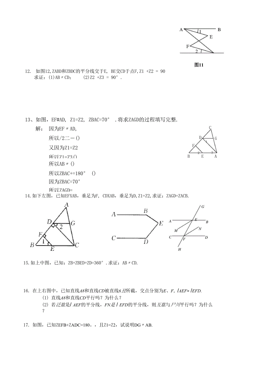 培优平行线的判定与性质综合训练专题_第4页