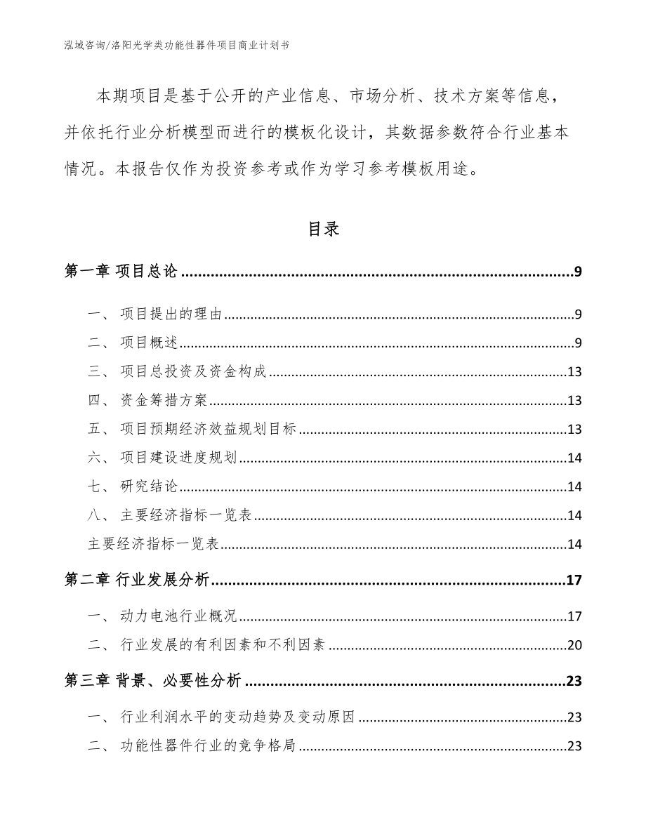 洛阳光学类功能性器件项目商业计划书_第3页