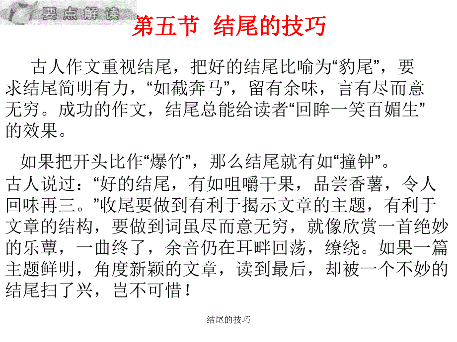 结尾的技巧课件_第1页