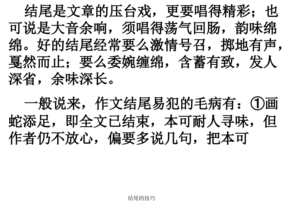 结尾的技巧课件_第2页