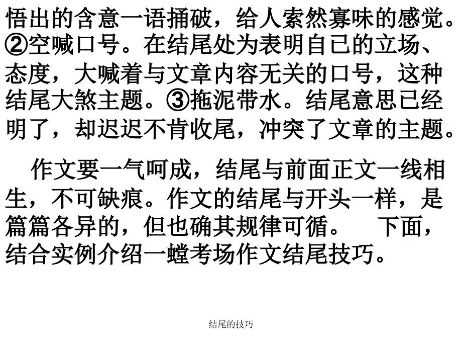 结尾的技巧课件_第3页