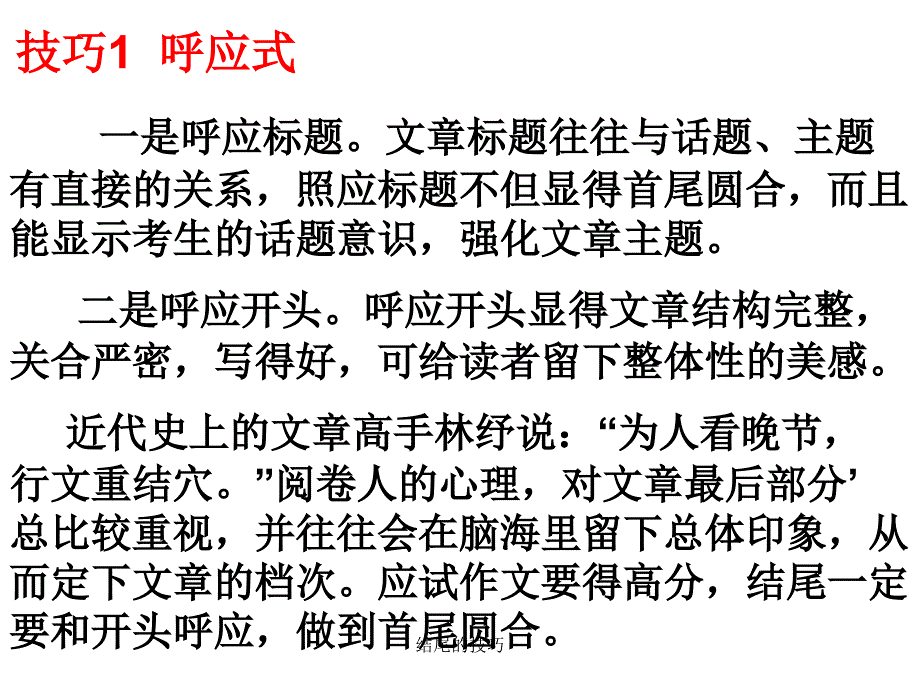 结尾的技巧课件_第4页