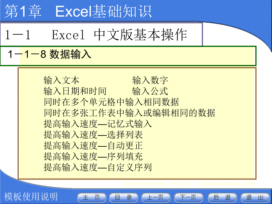 EXCEL在财务管理中的应用刘捷萍课件_第3页