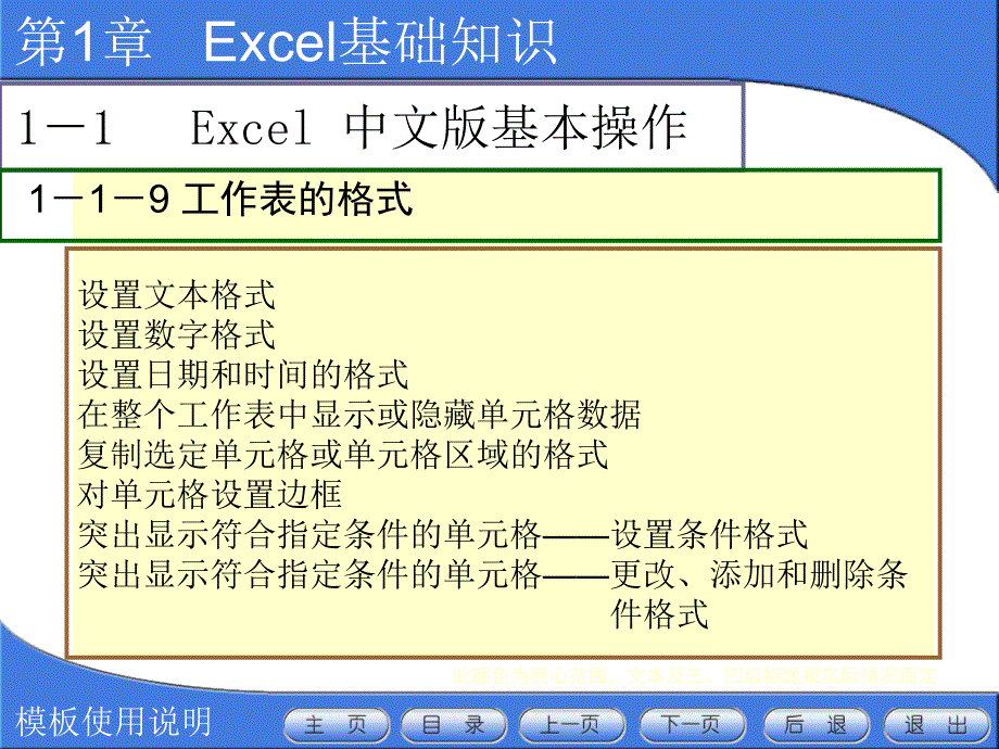 EXCEL在财务管理中的应用刘捷萍课件_第4页