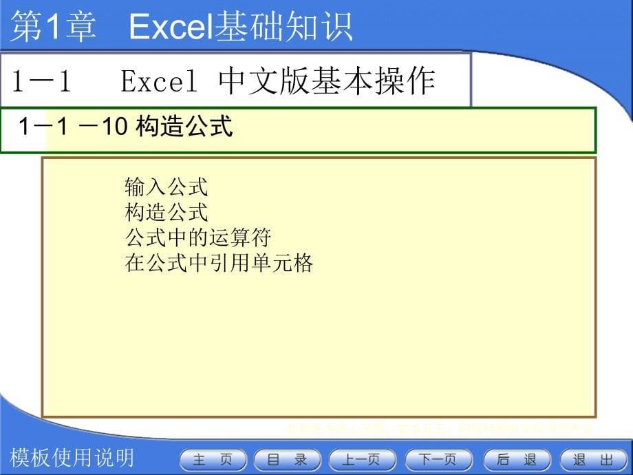 EXCEL在财务管理中的应用刘捷萍课件_第5页