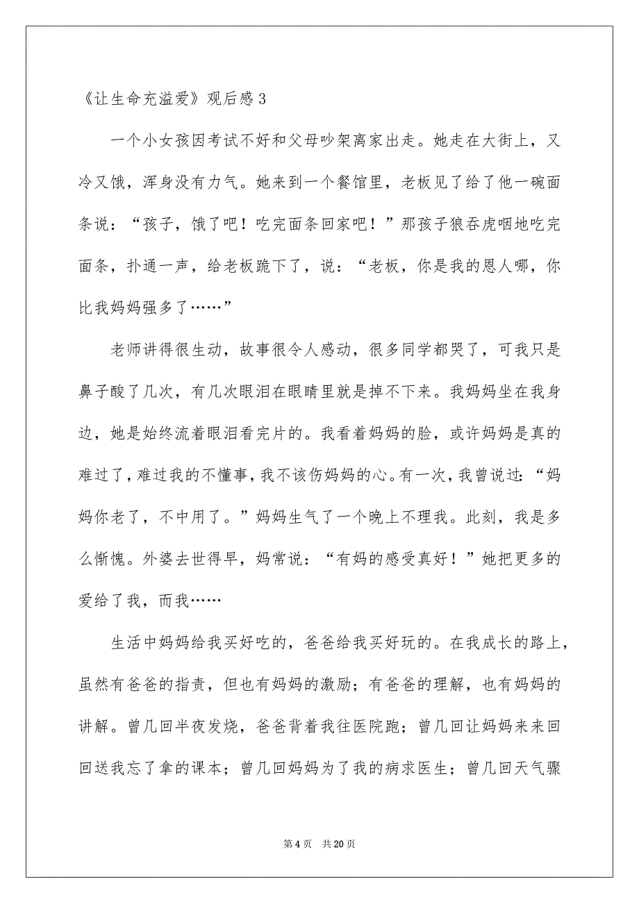 《让生命充满爱》观后感_19_第4页